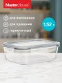 Стеклянный контейнер с крышкой для еды Master House 1,5л для холодца Кратос герметичный жаропрочный