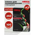 Пленка для ламинирования ProMega, 303x426 мм, А3, 250 мкм, глянцевая, 100 шт