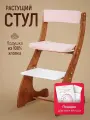 Растущий стул детский для школьника Трансформер орех с розовыми подушками