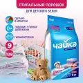 Стиральный порошок Чайка детский 9 кг автомат гипоаллергенный