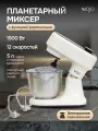Планетарный миксер с функцией ферментации , чаша 5 литров, мощность 1500 Вт, импульсный режим