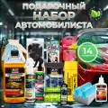 Подарок мужчине другу парню подарочный набор мужу набор автолюбителя автомобилиста автохимия подарить на день рождения