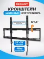 Кронштейн наклонный REXANT для телевизора 37- 75 с быстрой фиксацией