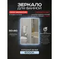 Зеркало прямоугольное для ванной Luminor 50*80 без выключателя, с подсветкой 6000К