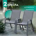 Кресло садовое Garden комплект 2 шт, стул садовый, для дома, для дачи и сада, каркас металл, Ами мебель