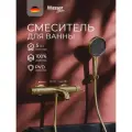 Смеситель для ванны с ручным душем настенный Wasser Leben диамант светлое золото, латунь