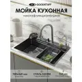 Многофункциональная мойка для кухни GoodStuff