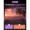 Телевизор Smart TV FULL HD Android 14 Slim 43 дюйма