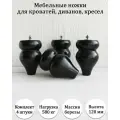 Мебельные ножки для кроватей, диванов, кресел / высота 120 мм / комплект 4 штуки
