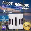 Робот мойщик окон HOBOT-2S Ultrasonic