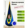 Детское подвесное кресло-качели Кокон от бренда Покачайка двухцветное бескаркасное