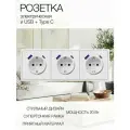 Розетка с тонкой рамкой, 3 поста (электрическая с USB и Type C)