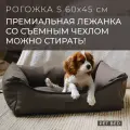 Лежанка для собак мелких пород со съемным чехлом PET BED Рогожка, размер S 60х45 см, коричневая