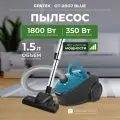 Пылесос синий CENTEK CT-2507 Blue