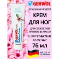 H&B 75 мл Gehwol Deodorant foot cream - Дезодорирующий крем для ног Манука