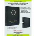 Альбом КоллекционерЪ для памятных монет 2 Евро Т.1 (2004-2015гг) в футляре