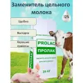 Заменитель цельного молока ЗЦМ Пролак 12% стандарт (25 кг)