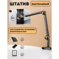 Штатив-держатель, для планшета/телефона/электронной книги, универсальный, черный