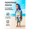 Полотенце пончо детское пляжное с капюшоном