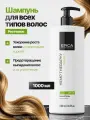 EPICA PROFESSIONAL Hemp Therapy Organic Шампунь для роста волос, 1000 мл