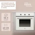 Духовой шкаф электрический встраиваемый, белый D-MWD