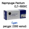 Тонер-картридж Pantum CP1100 CM1100 (NetProduct) CTL-1100XC Cyan 2.3K