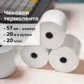 Чековая лента ТЕРМОБУМАГА для кассовых аппаратов 57 мм (диаметр 37 мм, длина 20 м, втулка 12 мм) 20 шт, BRAUBERG 110879