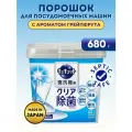 KAO Порошок для посудомоечной машины с легким ароматом грейпфрута,680гр