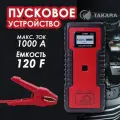 Автомобильное пусковое устройство BS3000, пуск для авто 600A, 120F