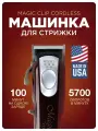 Машинка для стрижки Wahl 8148-2316H Hair clipper Magic Clip Cordless 5V red