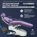Матрас MEDISO для стоматологии с эффектом памяти и съемным чехлом