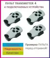 Пульт Transmitter-4 для ворот и шлагбаумов, брелок передатчик 4 штуки