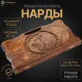 Нарды резные Оскал Льва средние 50, Harutyunyan, ручная работа.