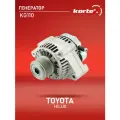 Генератор Kortex для Toyota Hilux 11-(с обгонной муфтой) OEM 270600L022, ALN1796DD, KG110, SM11765