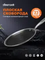Сковорода для блинов AMERCOOK 22 см сотовое антипригарное покрытие, трёхслойная нержавеющая сталь, зеркальная полировка