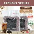 Тапиока черная в шариках для бабл-ти