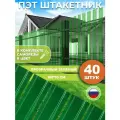 Штакетник из ПЭТ прозрачный зеленый 1500*100*1 мм комплект 40 штук