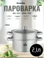 Пароварка MC-1601 2,1 л