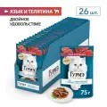 Влажный корм для кошек Гурмэ® Перл Мясной Дуэт с языком и телятиной в соусе 75 г x 26 шт.