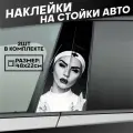 Наклейки на стойки дверей авто Монашка Девушка
