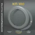 Решетка вентиляционная на магнитах 100x100 мм. (КП100 Серая)металлическая, производство Родфер