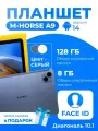 Планшет M-Horse A9, 8/128 GB, 10.1 дюйм, Android 14, серый