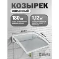 Усиленный козырек над крыльцом, входом, дверью, окном одинарный, белый каркас и прозрачный поликарбонат