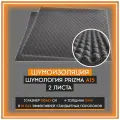 Акустический поролон Шумология Prizma А15 шумоизоляция для автомобилей (2 листа 65*100см)