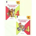 Литературное чтение. 4 класс. Учебник. В двух частях. Часть 1 и 2. Климанова Л. Ф.