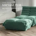 Пуф бескаркасный из коллекции Togos Француз Onesta desing factory велюр изумрудный