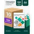 Пленка для ламинирования А4 гелеос 100 мкм, глянцевая, 100 шт, в комплекте 10 упаковок