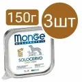 Влажный корм Monge Monoprotein SoloCervo Dog, для собак, паштет со вкусом оленины (3шт по 150г)