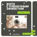 Компактный фотоаппарат PaperShoot Tobi