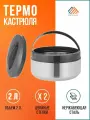 Термокастрюля 2 л. Кастрюля термос для хранения супа, шашлыка. Посуда для еды с широким горлом из нержавейки.